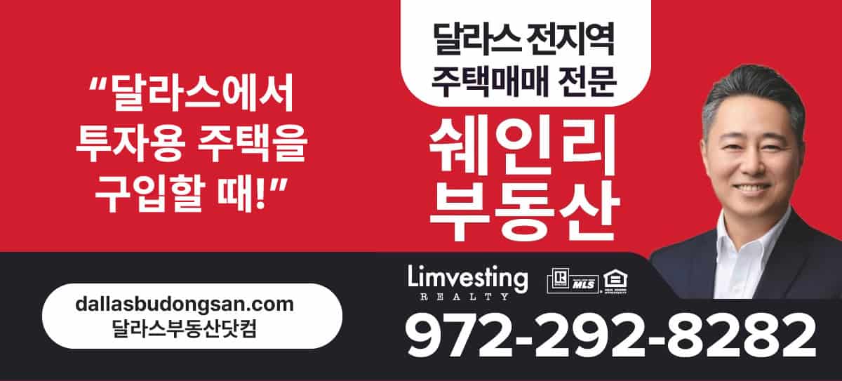 달라스 주택 투자 수익률 확인 방법과 주의사항 | Cash Flow, Rent Comps
