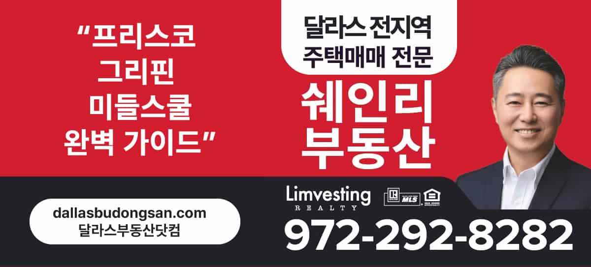 프리스코 Griffin Middle School, 우리 아이에게 맞을까? 2026 학군·수업·진학 이야기