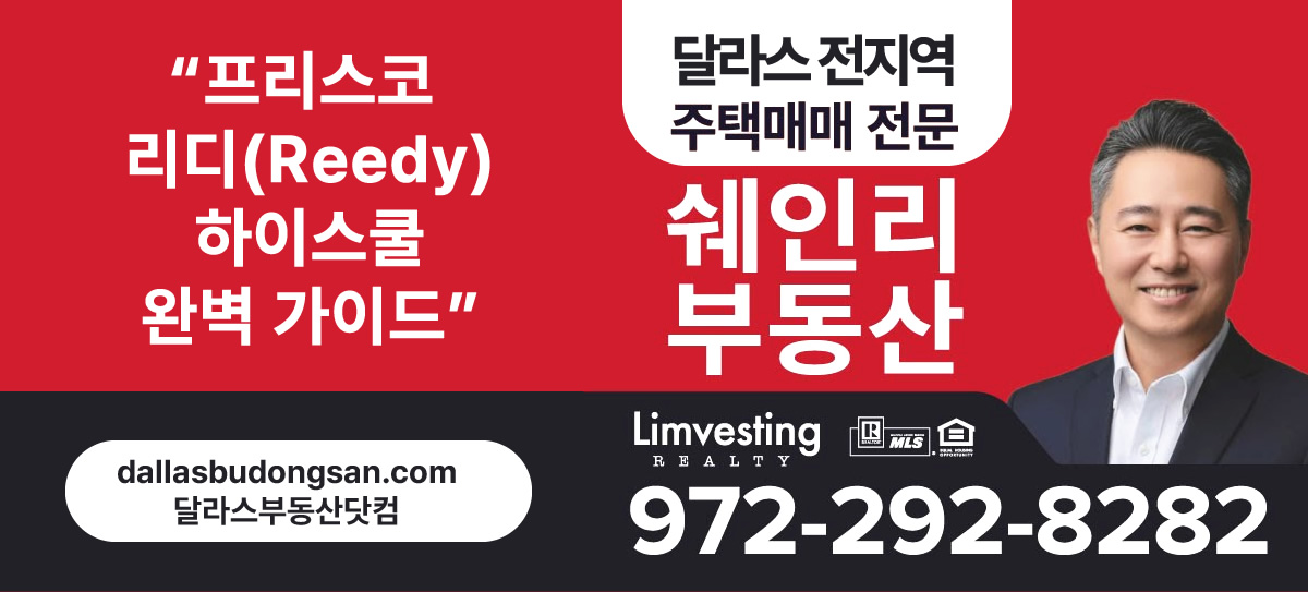 프리스코 리디하이 (Reedy High School) | AP·진학·학교생활 정보