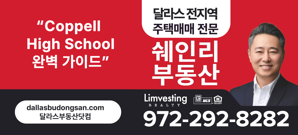 Coppell High School 알아보기: CHS9부터 AP·IB, 학군·전학 정보